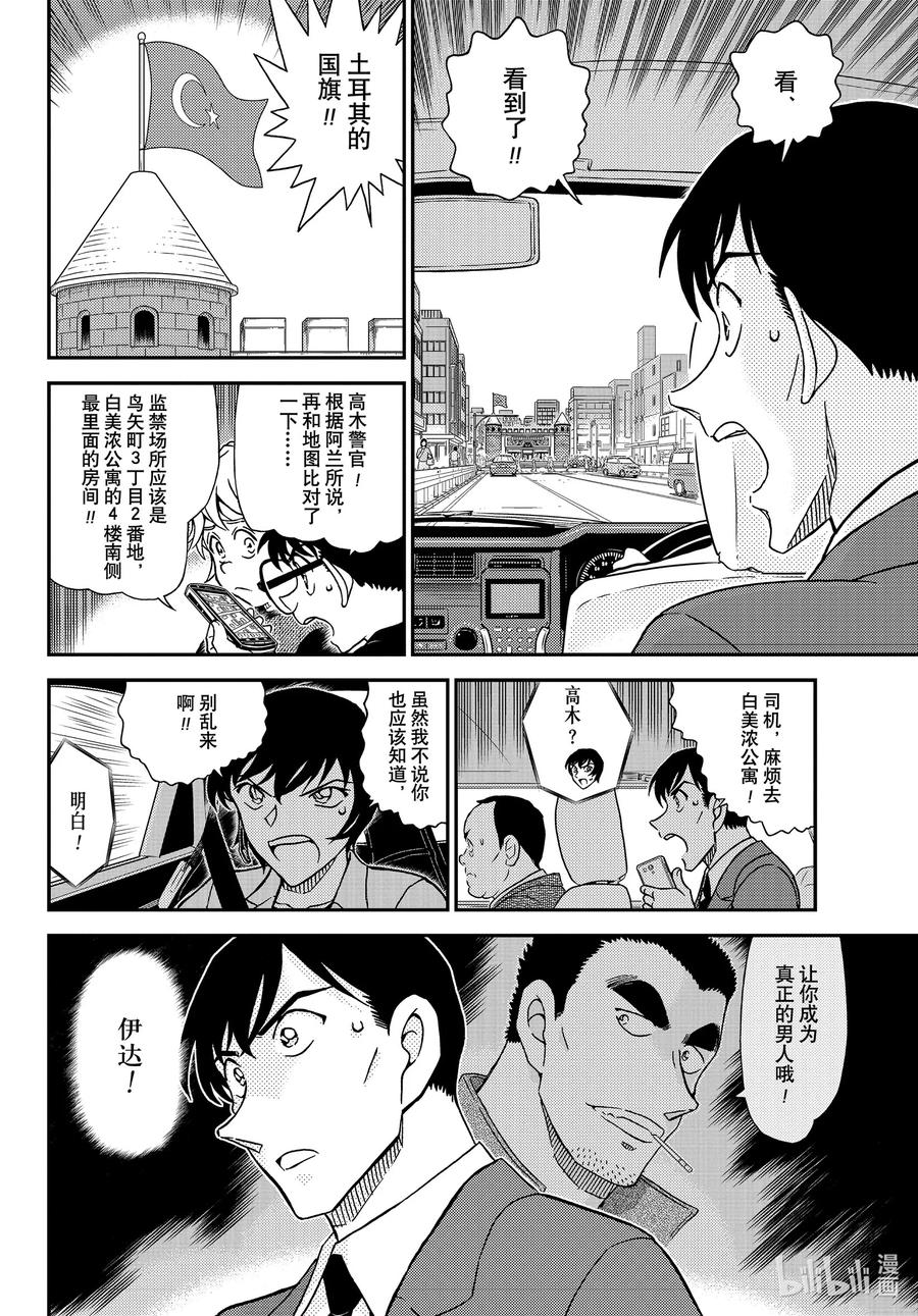 名侦探柯南 1081 FILE.1081 继承遗志的人 第9页
