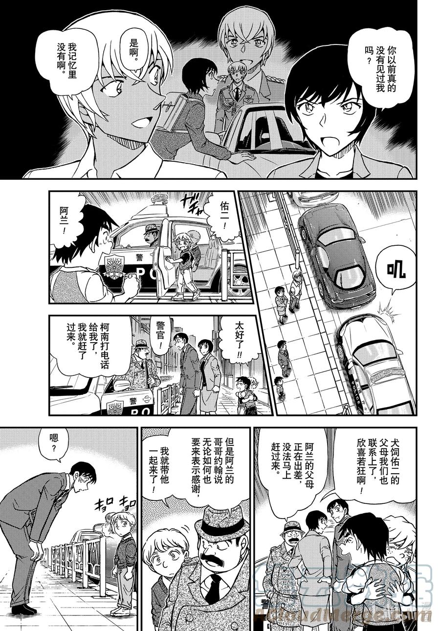 名侦探柯南 1081 FILE.1081 继承遗志的人 第14页