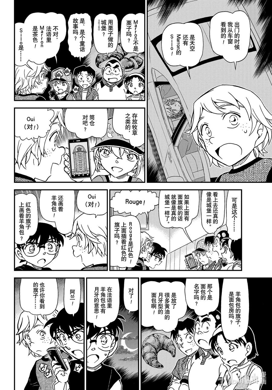 名侦探柯南 1081 FILE.1081 继承遗志的人 第7页