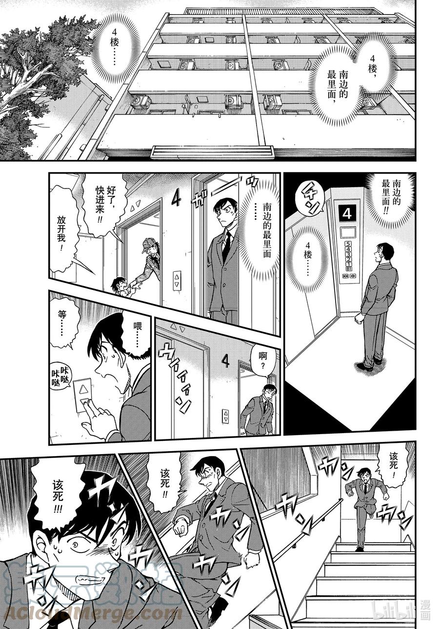 名侦探柯南 1081 FILE.1081 继承遗志的人 第10页