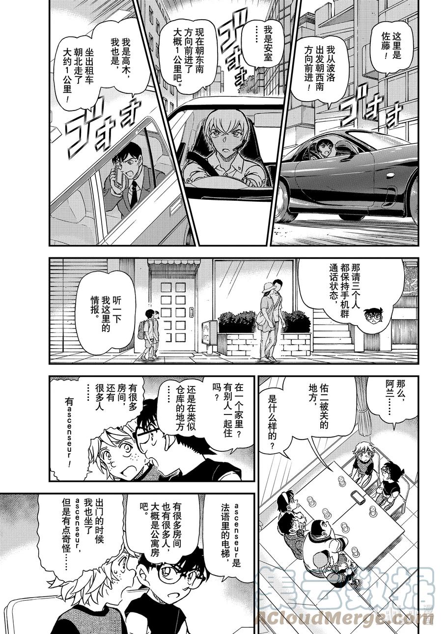 名侦探柯南 1081 FILE.1081 继承遗志的人 第4页