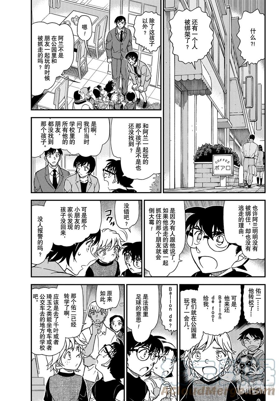 名侦探柯南 1081 FILE.1081 继承遗志的人 第2页
