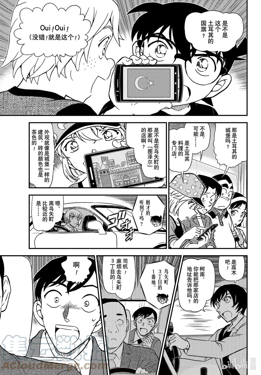 名侦探柯南 1081 FILE.1081 继承遗志的人 第8页