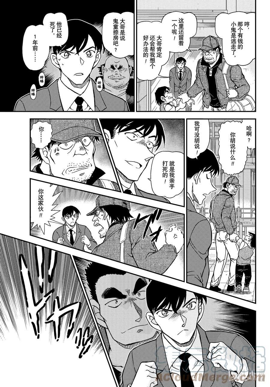 名侦探柯南 1081 FILE.1081 继承遗志的人 第12页