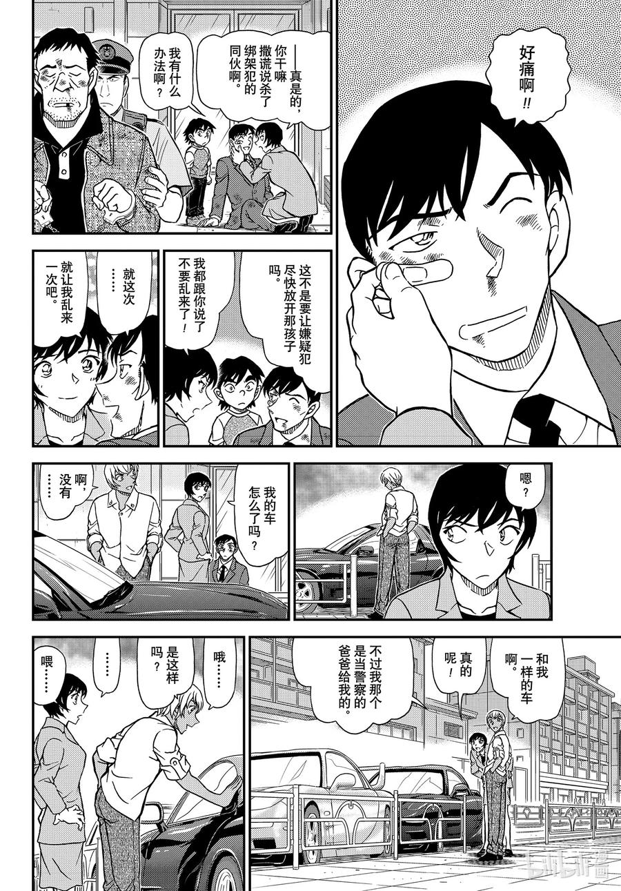 名侦探柯南 1081 FILE.1081 继承遗志的人 第13页