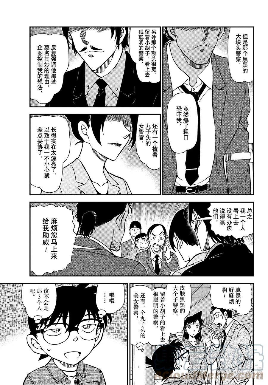名侦探柯南 1082 FILE.1082 Line上的杀人 第5页