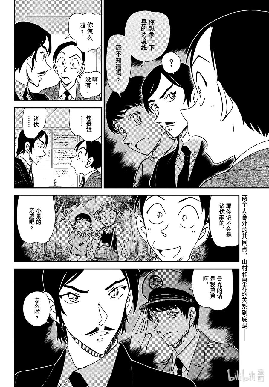 名侦探柯南 1082 FILE.1082 Line上的杀人 第16页