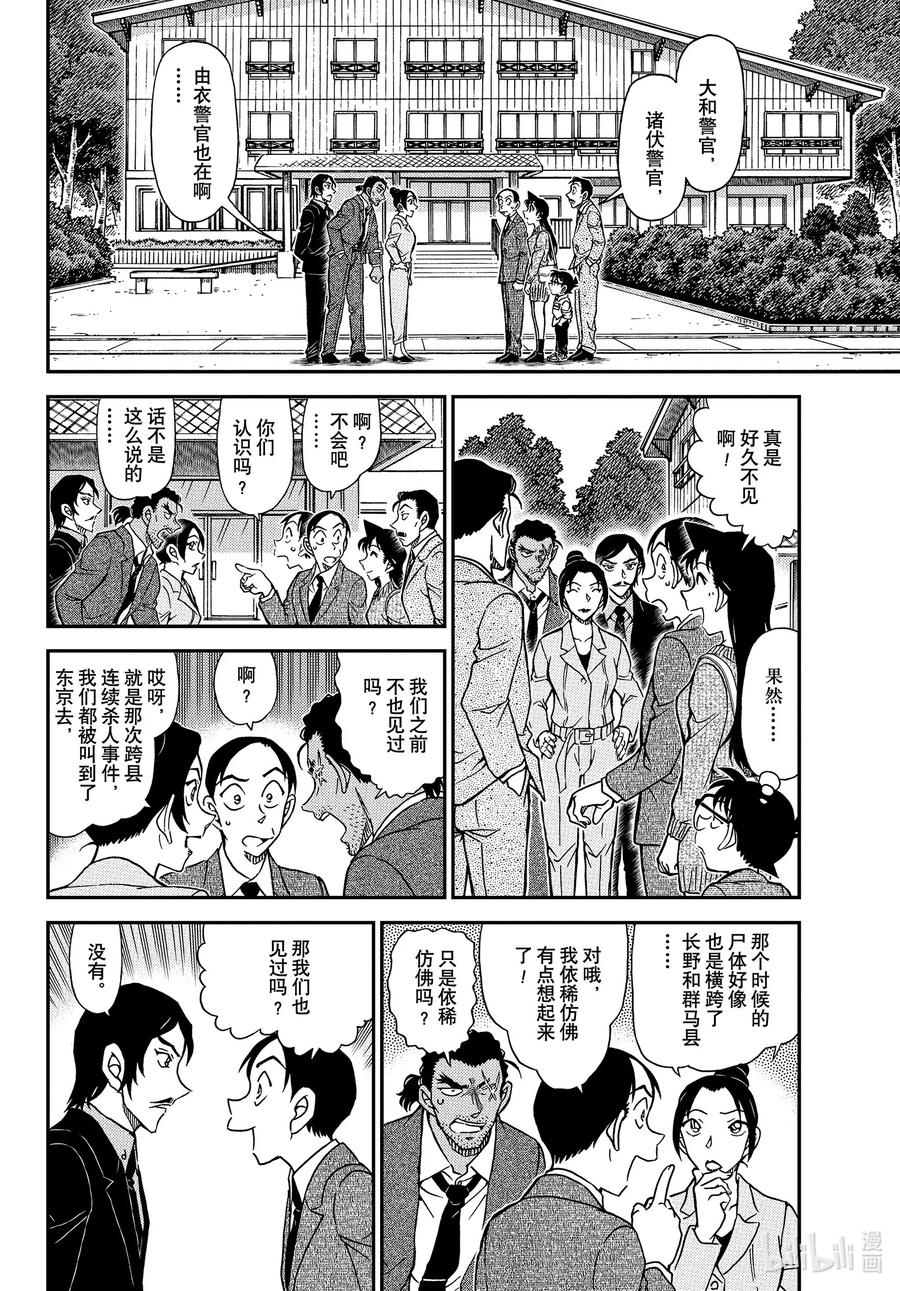 名侦探柯南 1082 FILE.1082 Line上的杀人 第6页