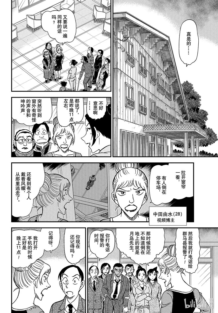 名侦探柯南 1082 FILE.1082 Line上的杀人 第10页