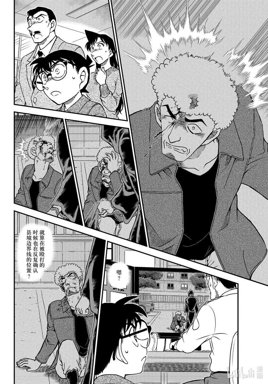 名侦探柯南 1082 FILE.1082 Line上的杀人 第14页