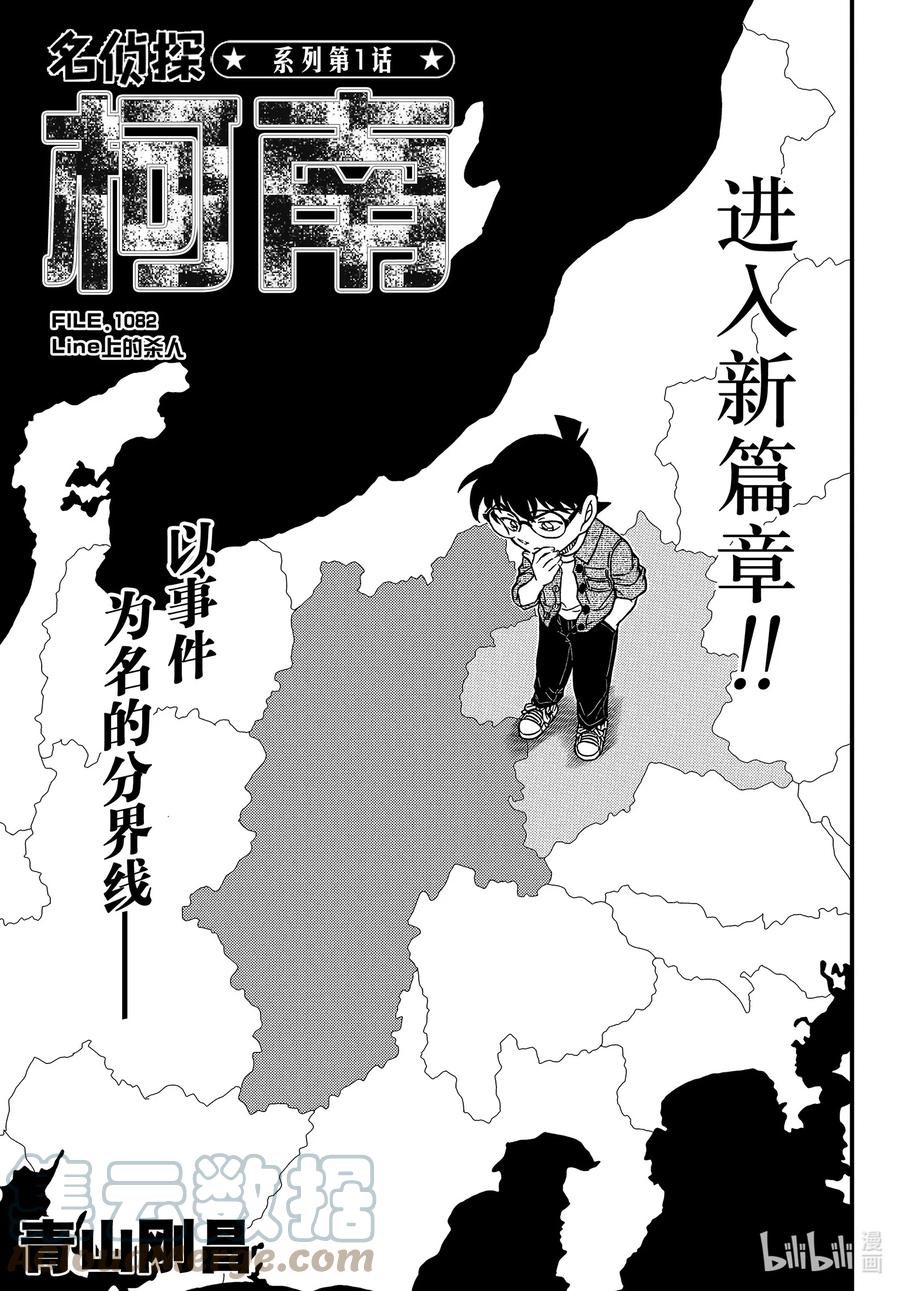 名侦探柯南 1082 FILE.1082 Line上的杀人 第1页
