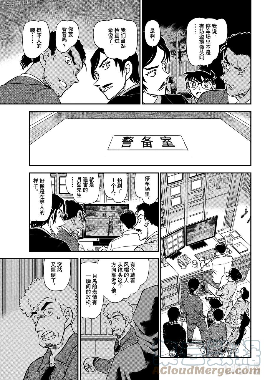 名侦探柯南 1082 FILE.1082 Line上的杀人 第13页