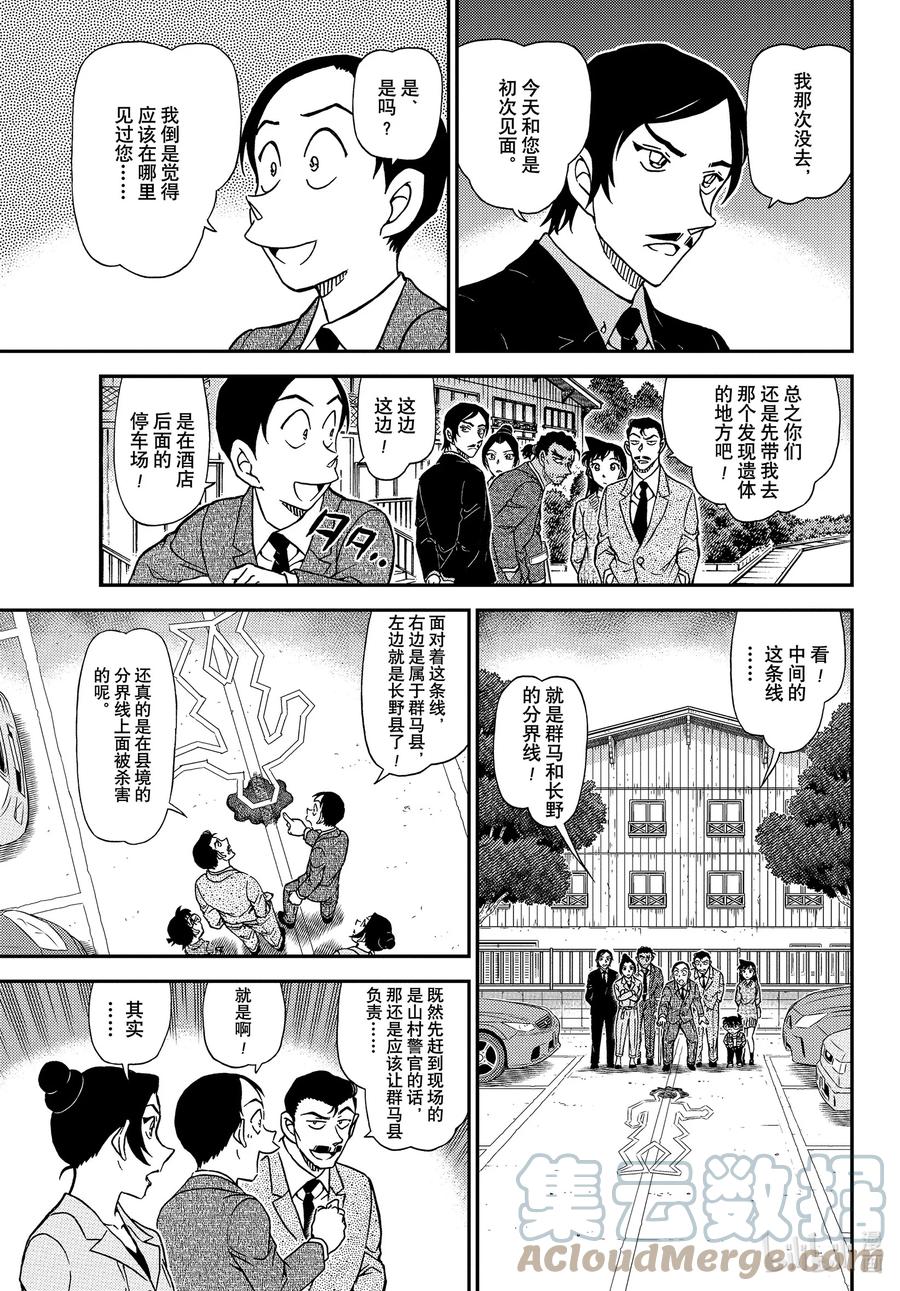 名侦探柯南 1082 FILE.1082 Line上的杀人 第7页
