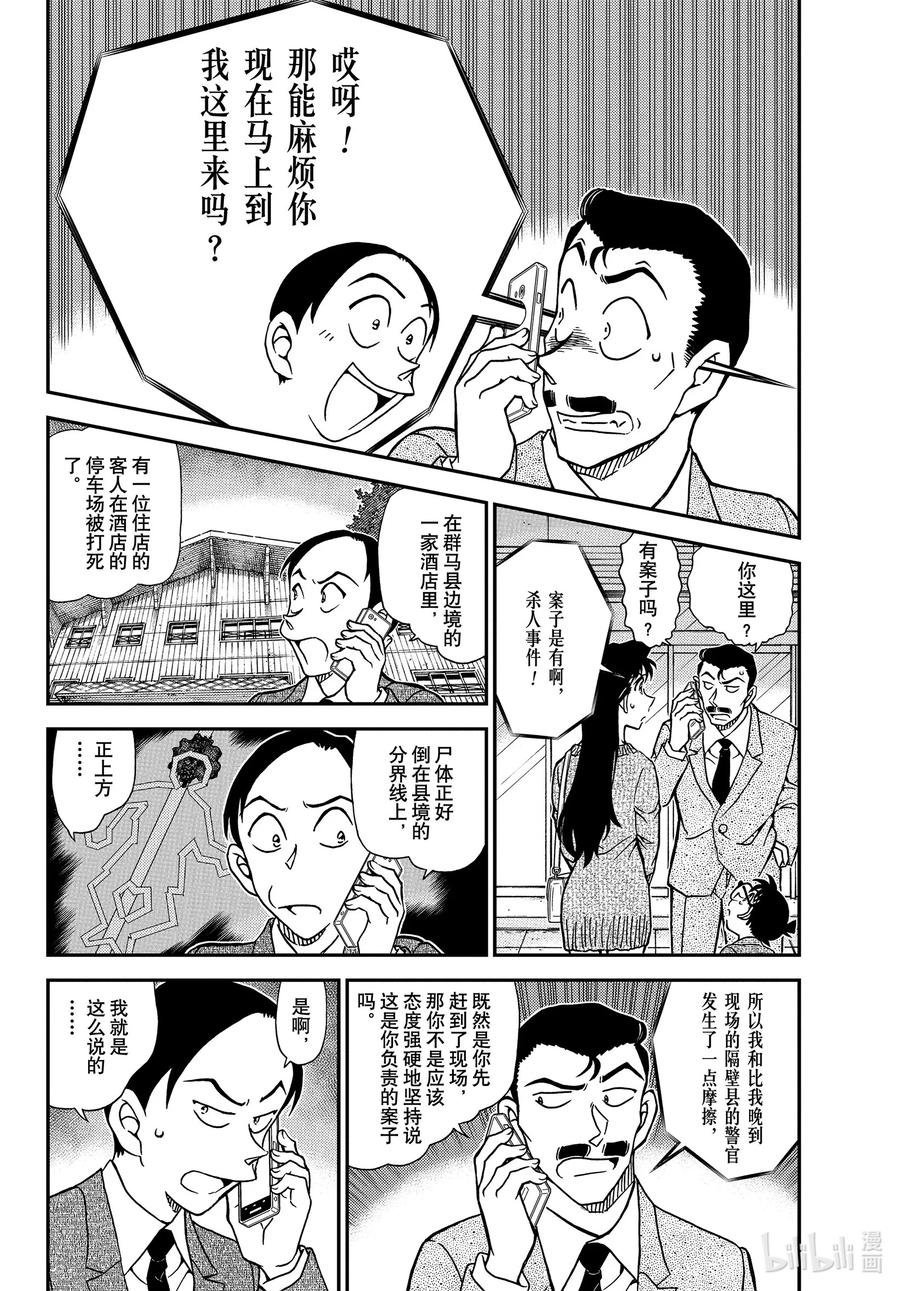 名侦探柯南 1082 FILE.1082 Line上的杀人 第4页