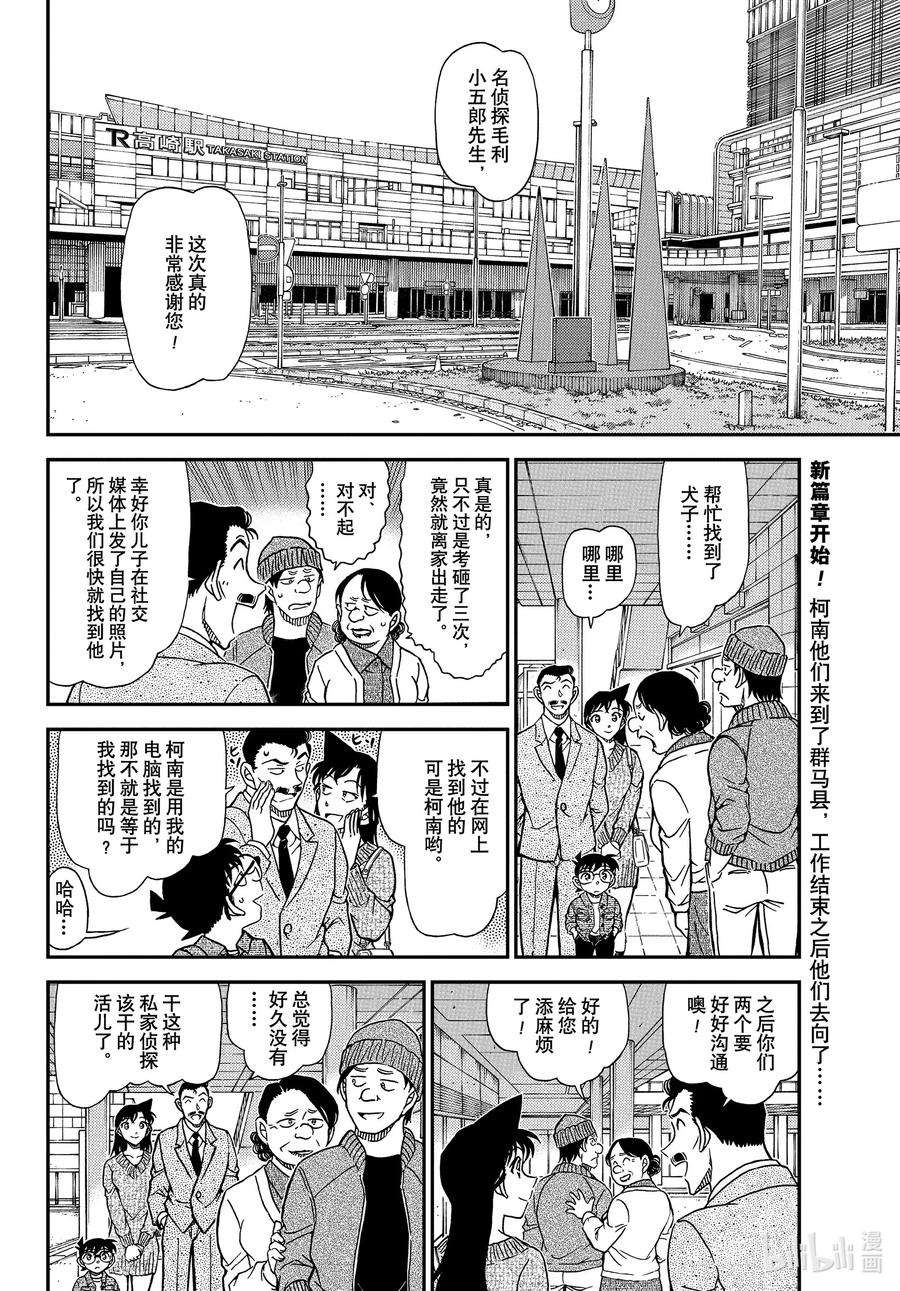 名侦探柯南 1082 FILE.1082 Line上的杀人 第2页