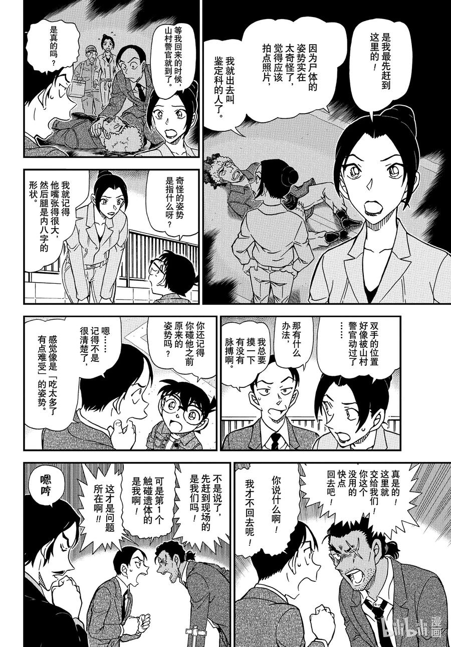 名侦探柯南 1082 FILE.1082 Line上的杀人 第8页