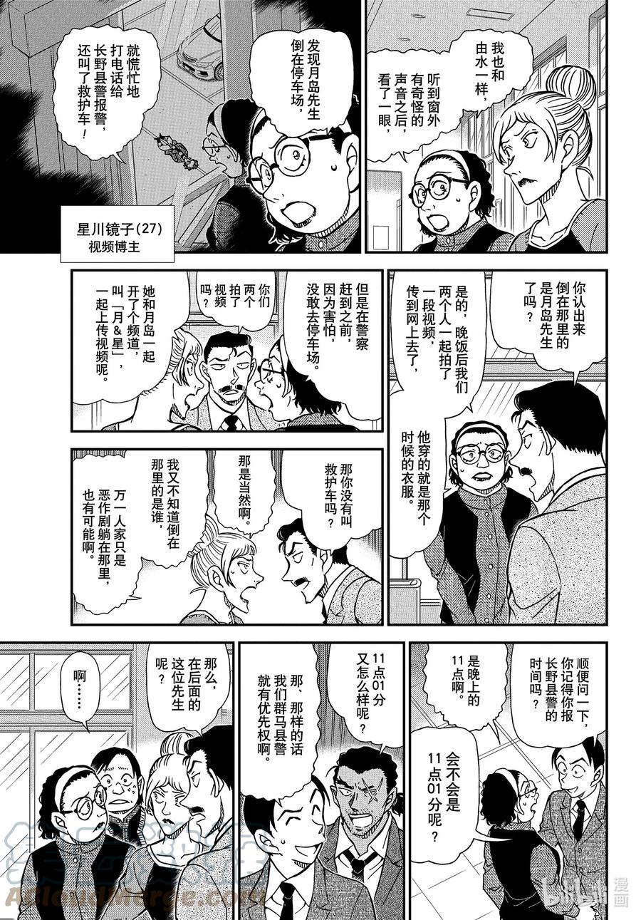 名侦探柯南 1082 FILE.1082 Line上的杀人 第11页