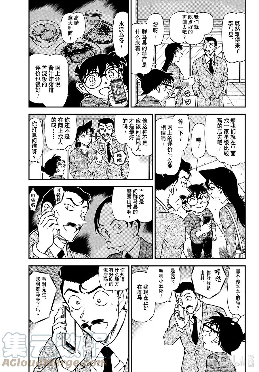 名侦探柯南 1082 FILE.1082 Line上的杀人 第3页