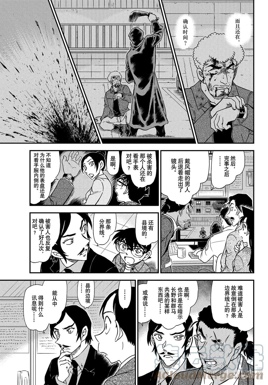 名侦探柯南 1082 FILE.1082 Line上的杀人 第15页