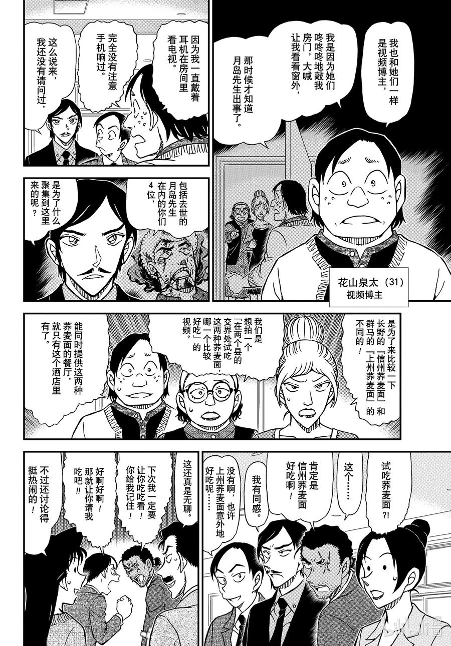 名侦探柯南 1082 FILE.1082 Line上的杀人 第12页