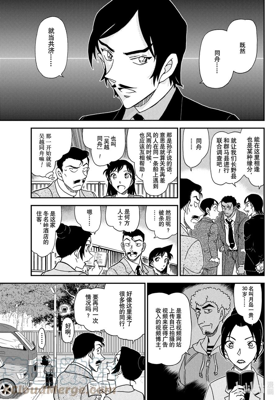 名侦探柯南 1082 FILE.1082 Line上的杀人 第9页