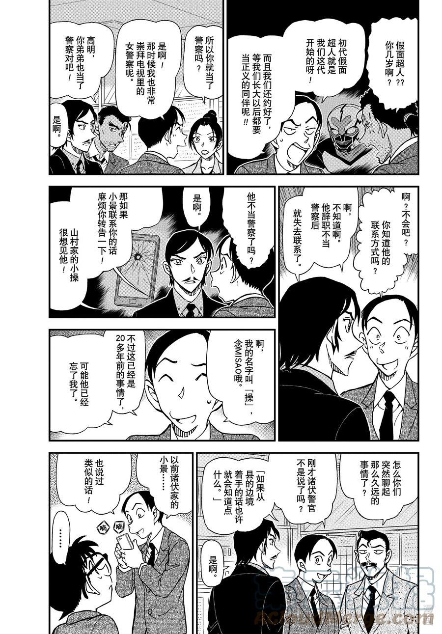 名侦探柯南 1083 FILE.1083 边境线上的回忆 第3页