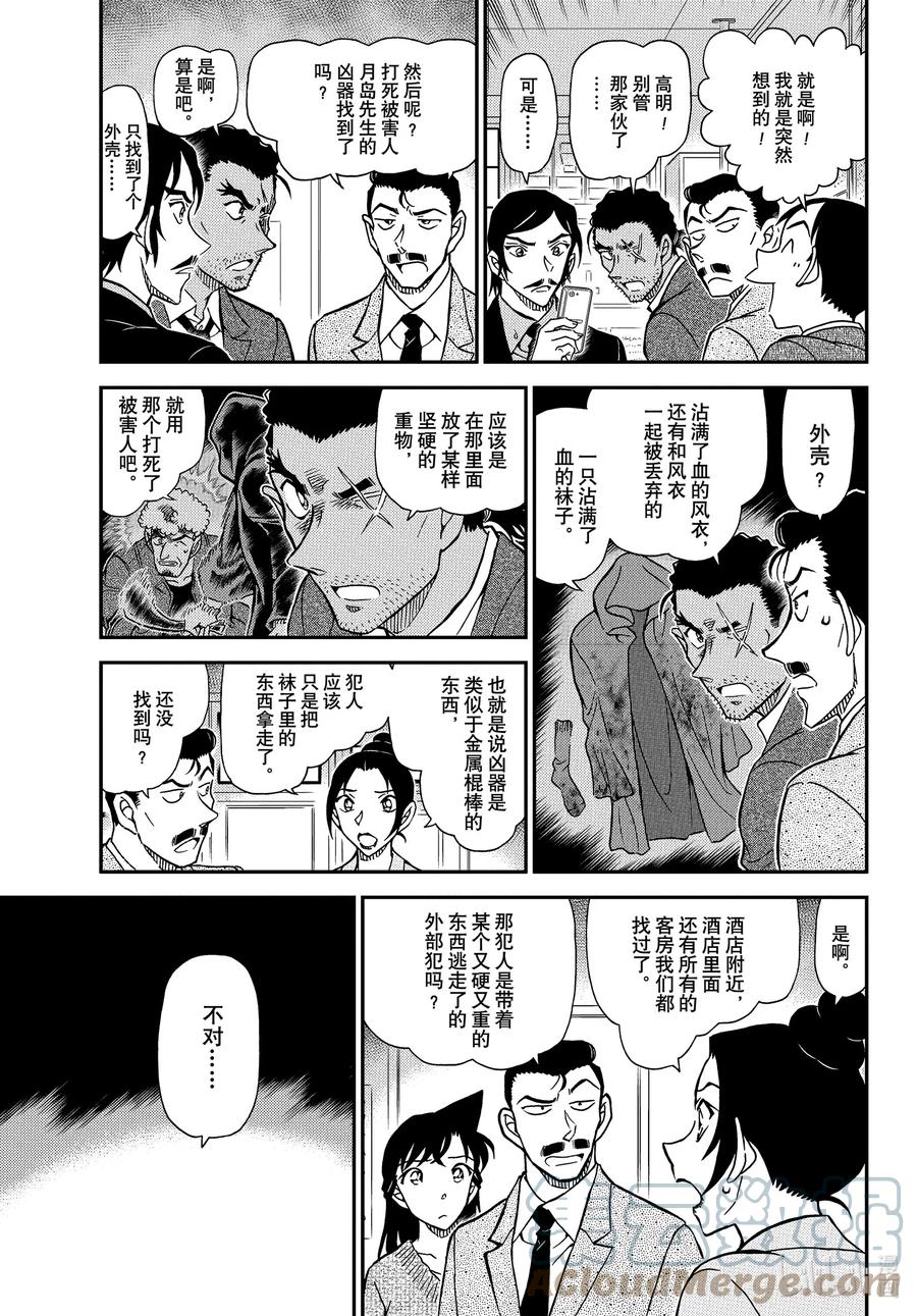 名侦探柯南 1083 FILE.1083 边境线上的回忆 第5页