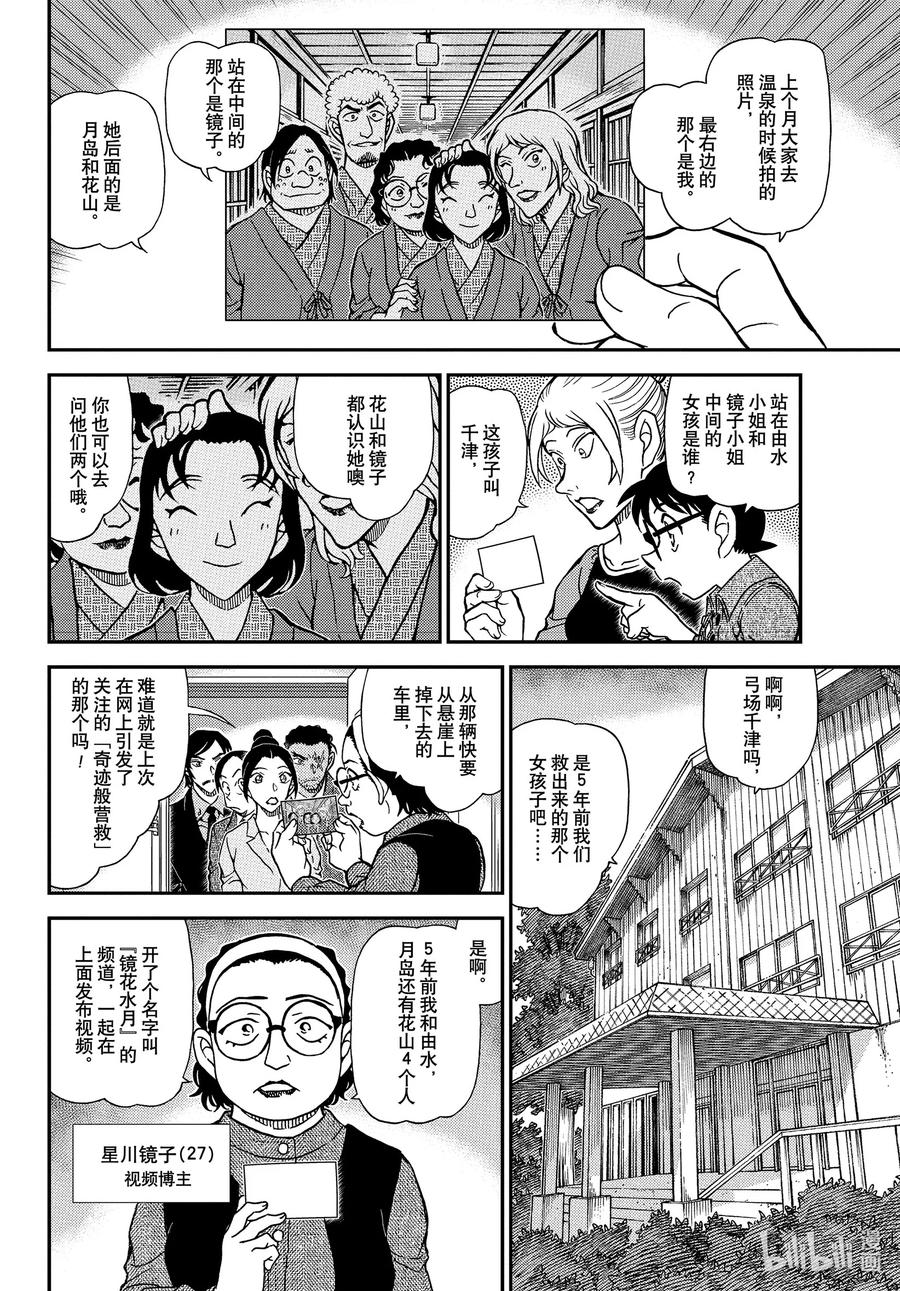 名侦探柯南 1083 FILE.1083 边境线上的回忆 第10页