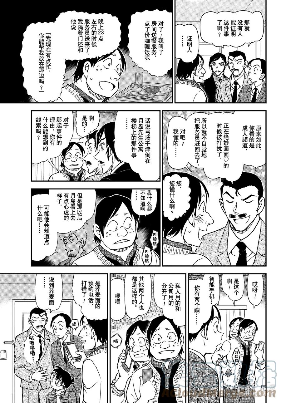 名侦探柯南 1083 FILE.1083 边境线上的回忆 第13页