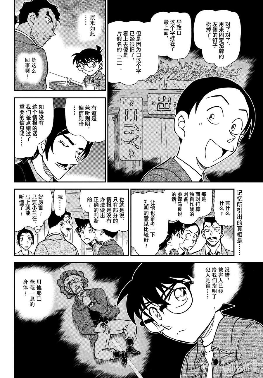 名侦探柯南 1083 FILE.1083 边境线上的回忆 第16页