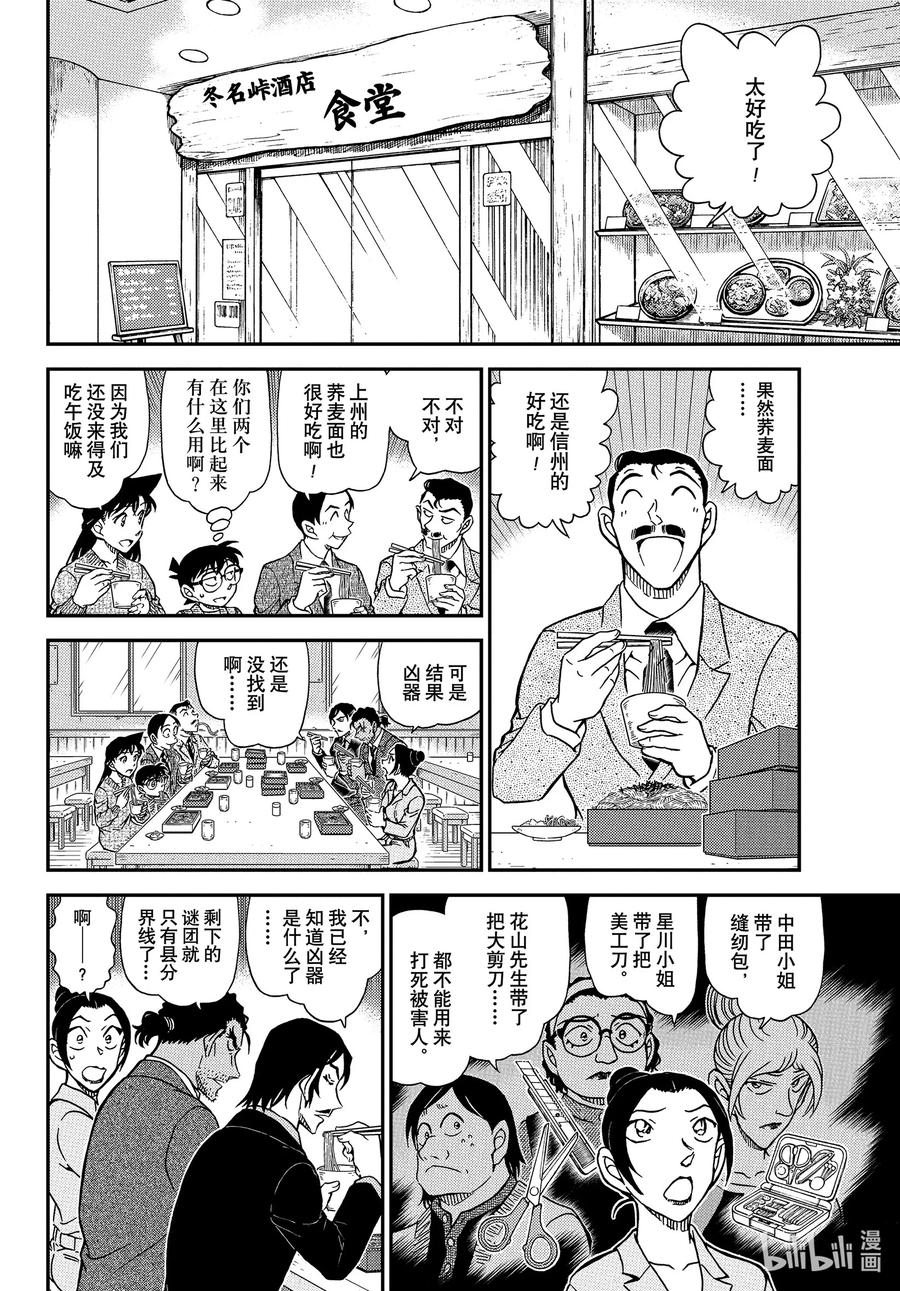 名侦探柯南 1083 FILE.1083 边境线上的回忆 第14页