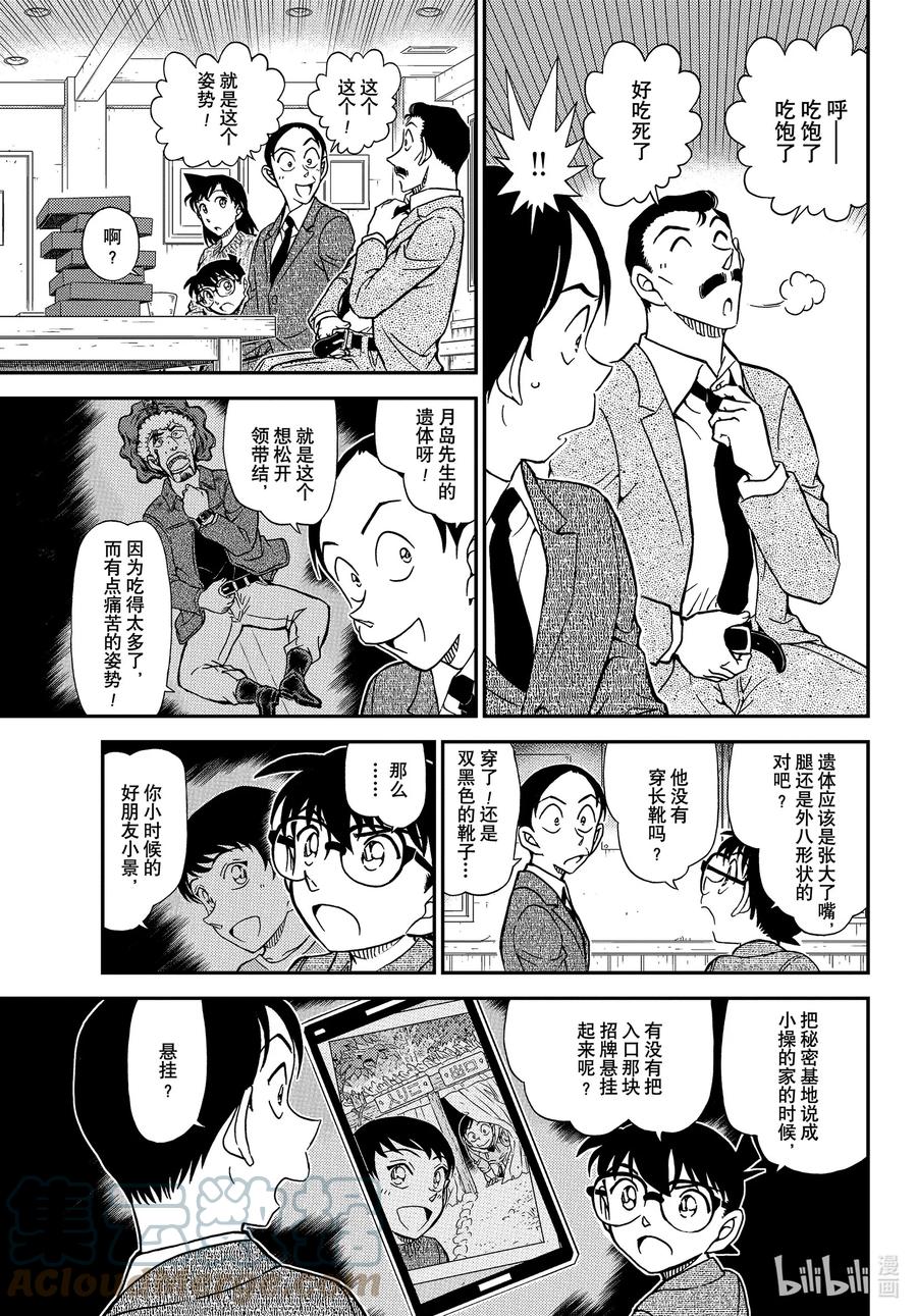 名侦探柯南 1083 FILE.1083 边境线上的回忆 第15页
