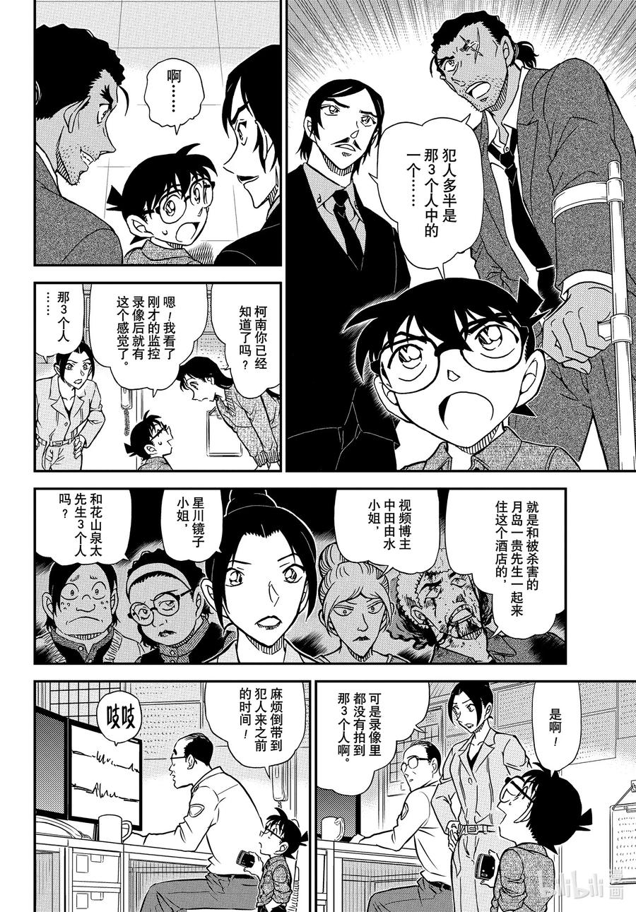 名侦探柯南 1083 FILE.1083 边境线上的回忆 第6页