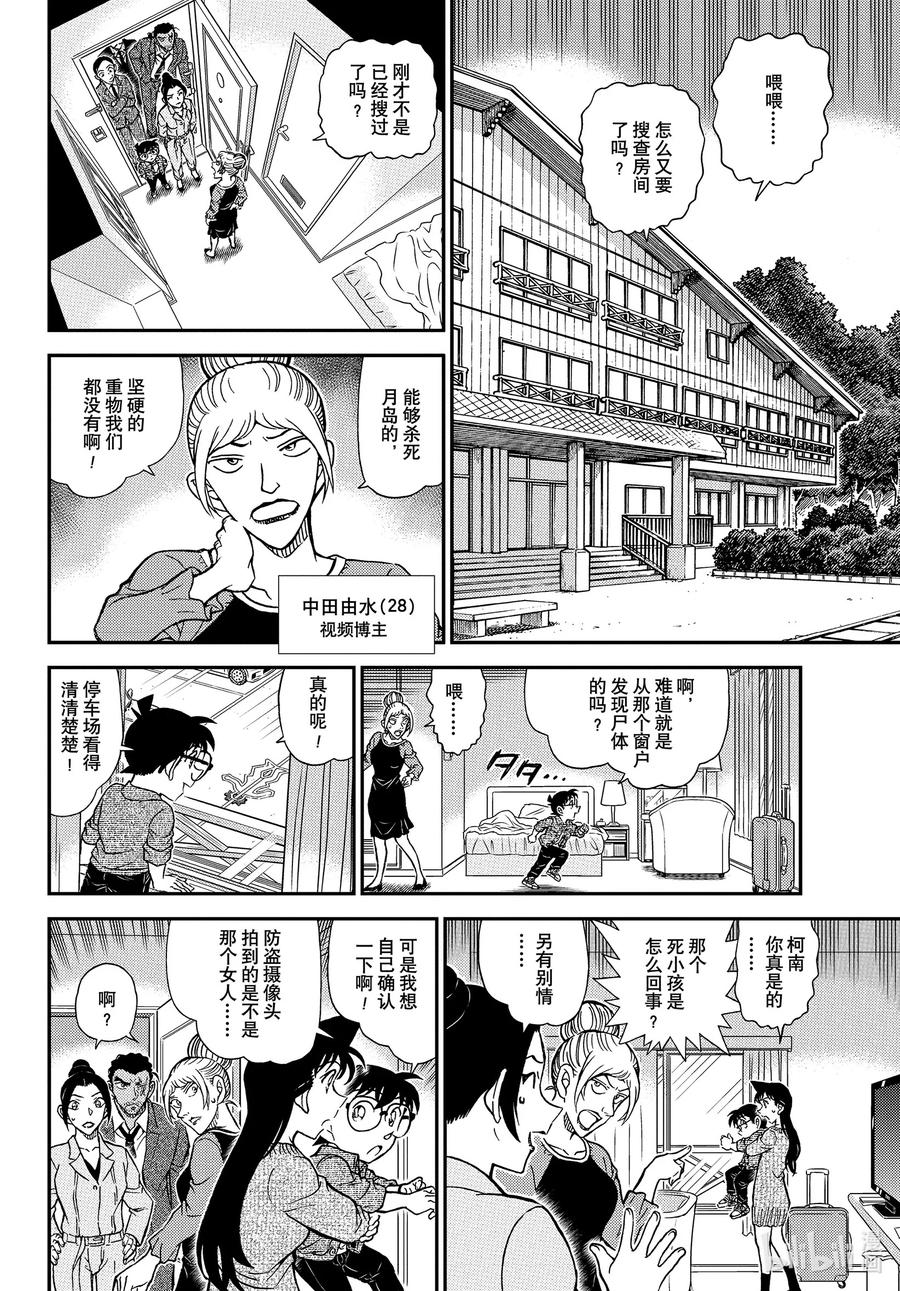 名侦探柯南 1083 FILE.1083 边境线上的回忆 第8页