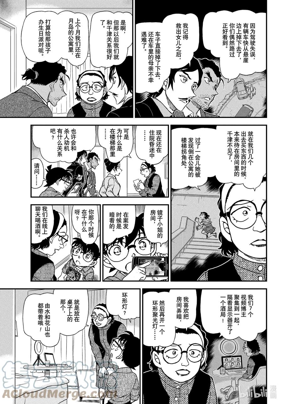 名侦探柯南 1083 FILE.1083 边境线上的回忆 第11页