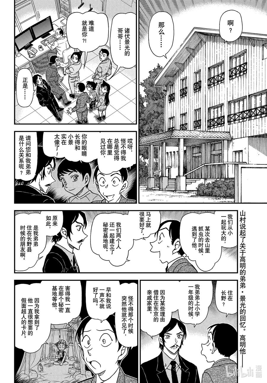 名侦探柯南 1083 FILE.1083 边境线上的回忆 第2页