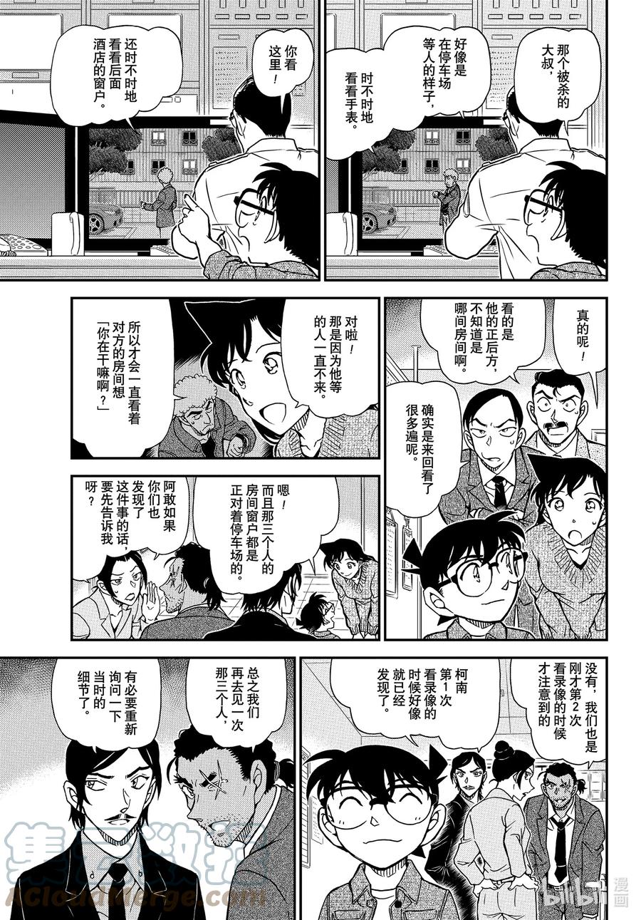 名侦探柯南 1083 FILE.1083 边境线上的回忆 第7页