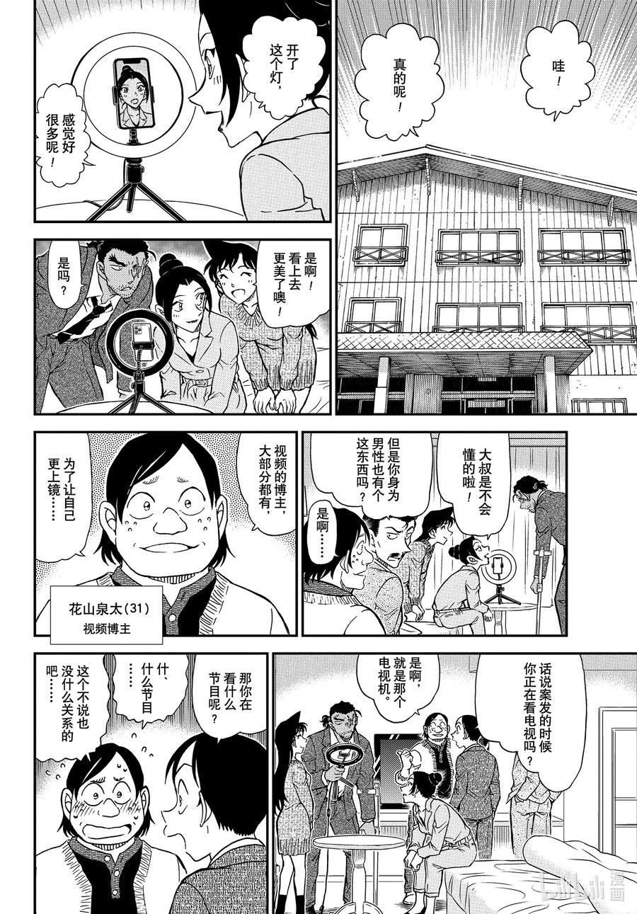 名侦探柯南 1083 FILE.1083 边境线上的回忆 第12页