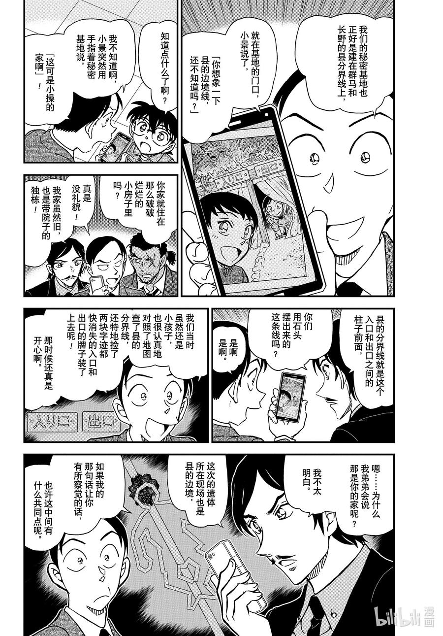 名侦探柯南 1083 FILE.1083 边境线上的回忆 第4页