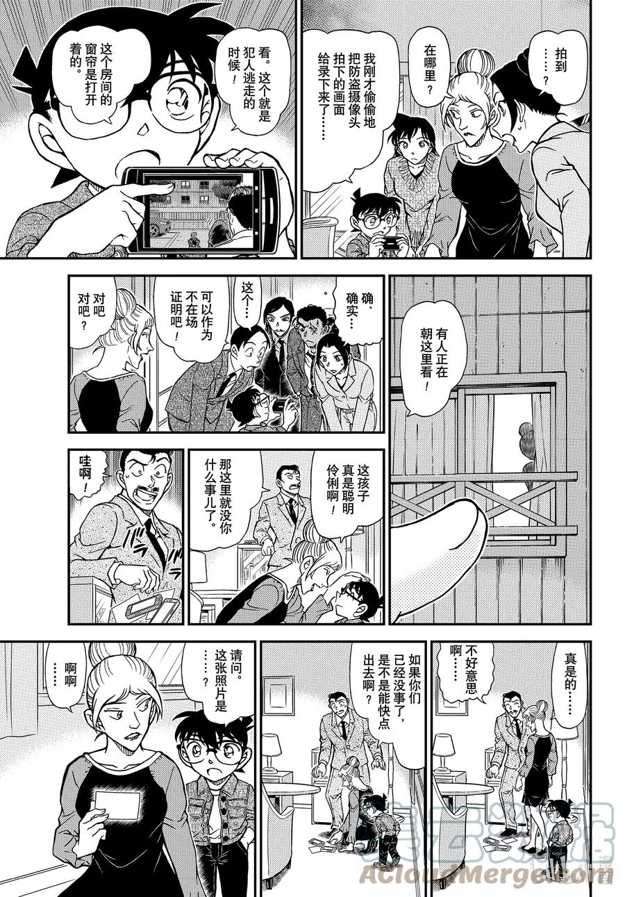 名侦探柯南 1083 FILE.1083 边境线上的回忆 第9页