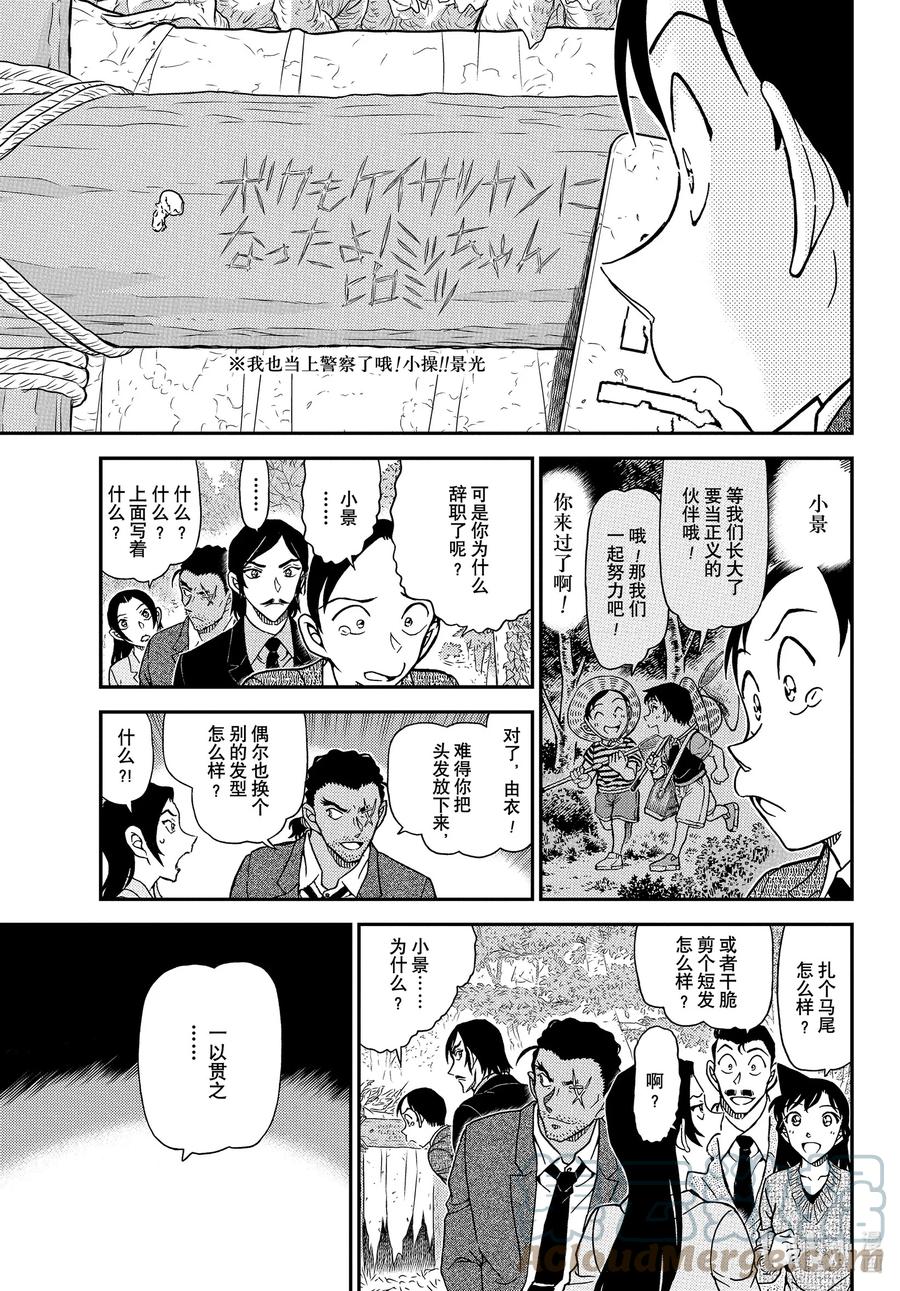 名侦探柯南 1084 FILE.1084 小操的家 第15页