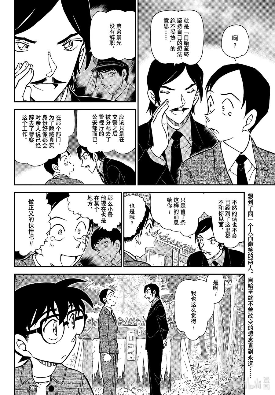 名侦探柯南 1084 FILE.1084 小操的家 第16页