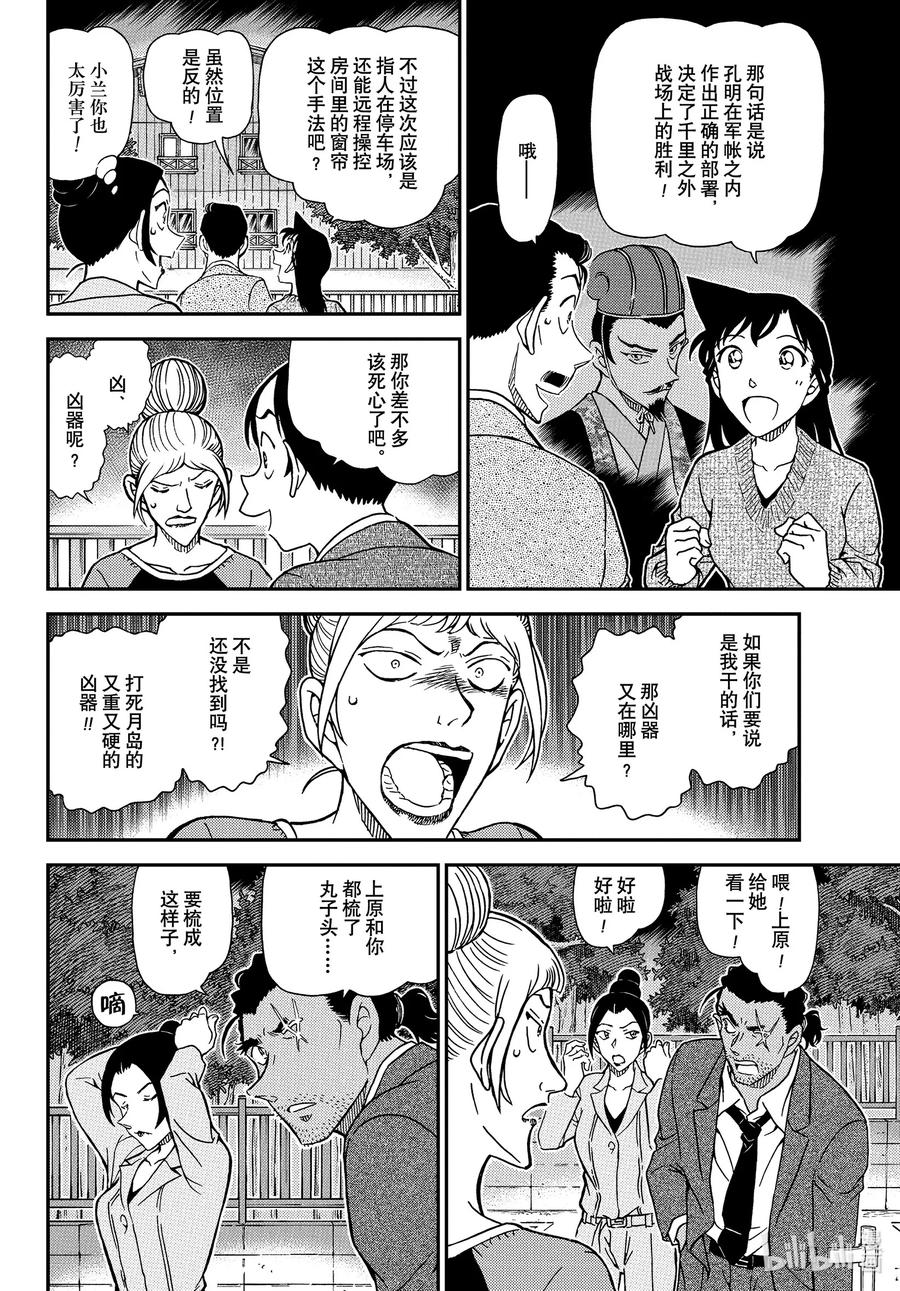 名侦探柯南 1084 FILE.1084 小操的家 第6页