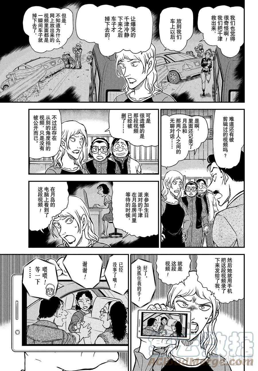 名侦探柯南 1084 FILE.1084 小操的家 第9页