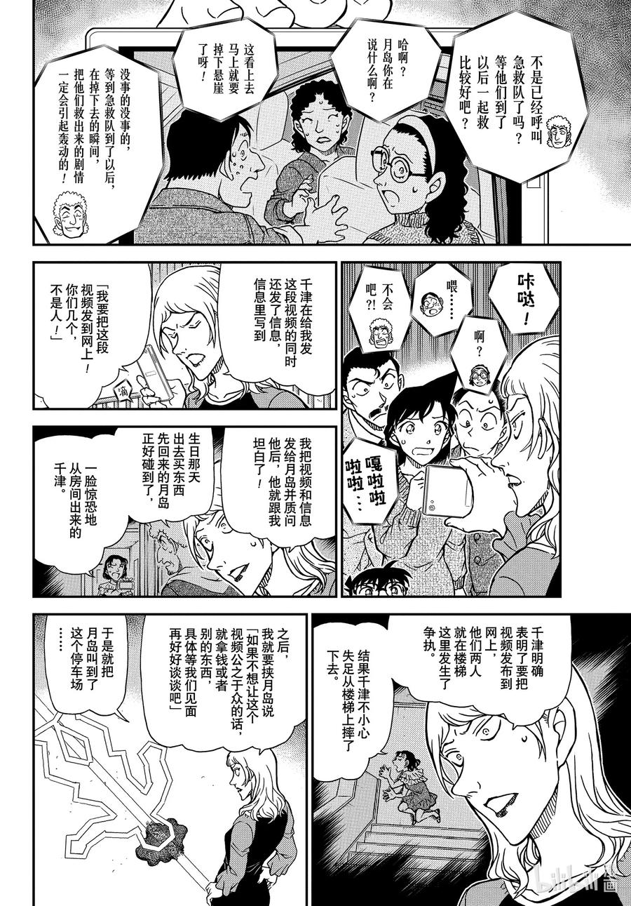 名侦探柯南 1084 FILE.1084 小操的家 第10页