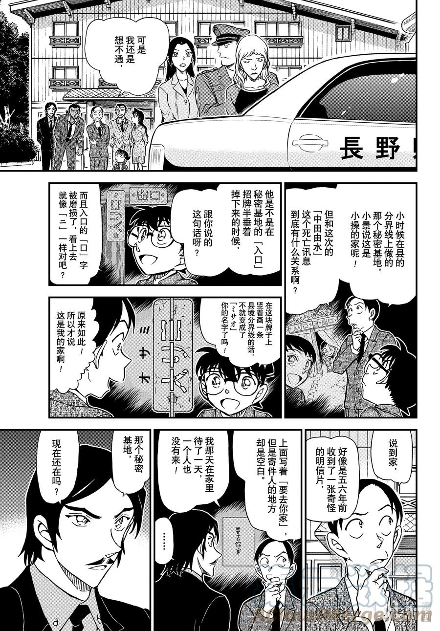 名侦探柯南 1084 FILE.1084 小操的家 第13页