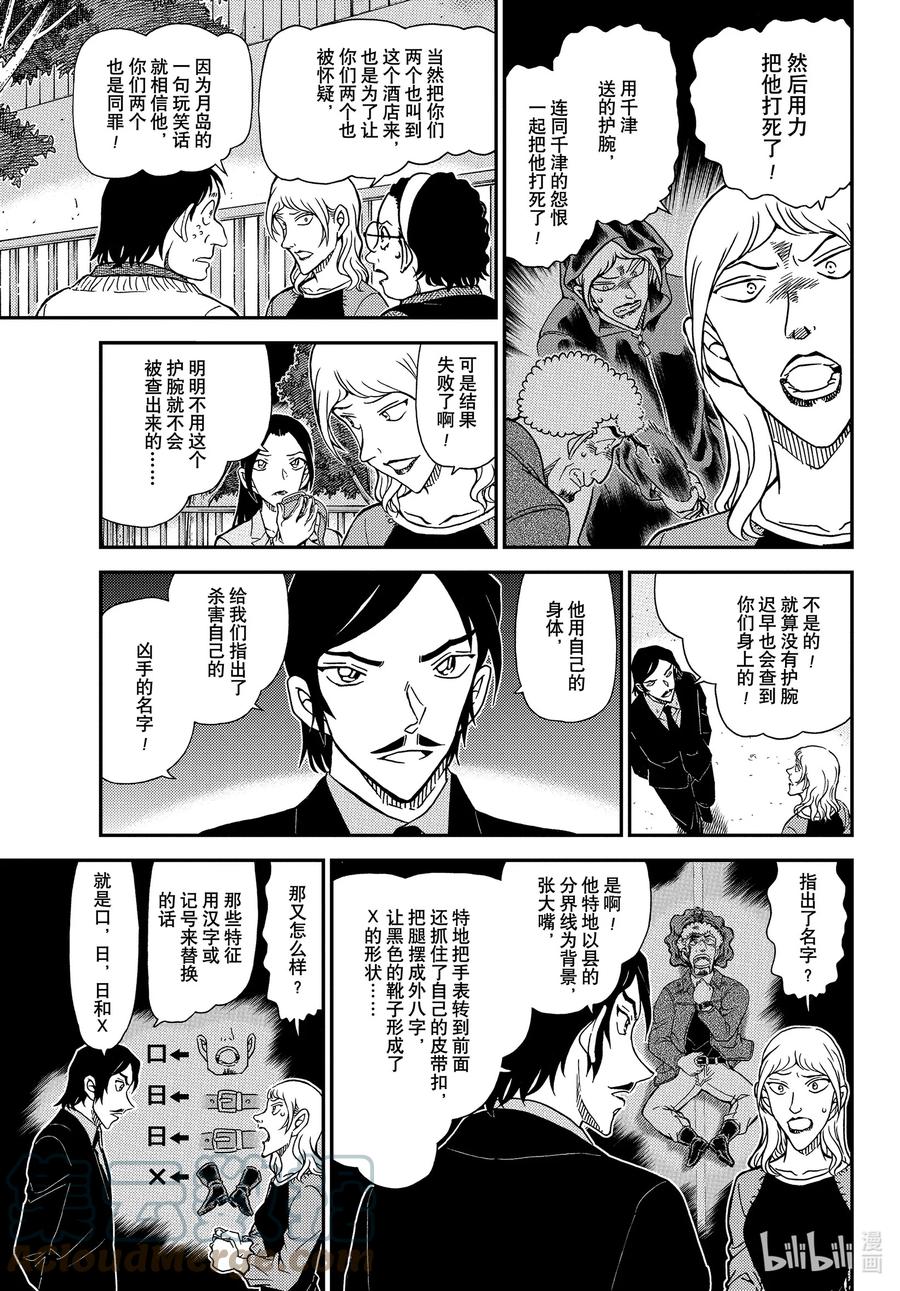 名侦探柯南 1084 FILE.1084 小操的家 第11页