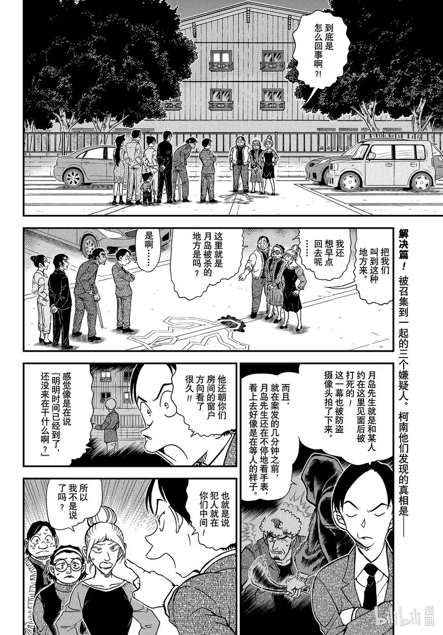 名侦探柯南 1084 FILE.1084 小操的家 第2页