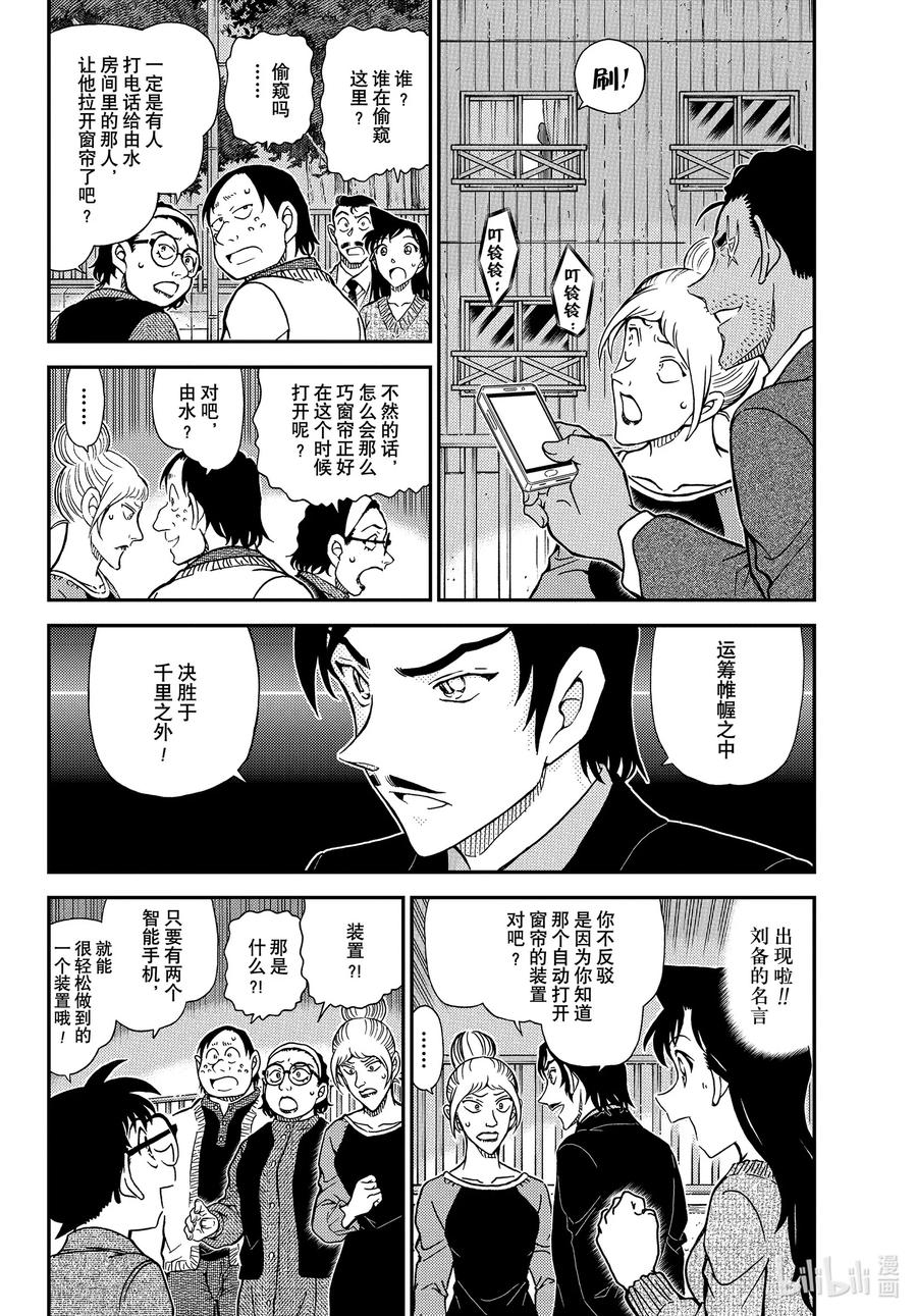 名侦探柯南 1084 FILE.1084 小操的家 第4页