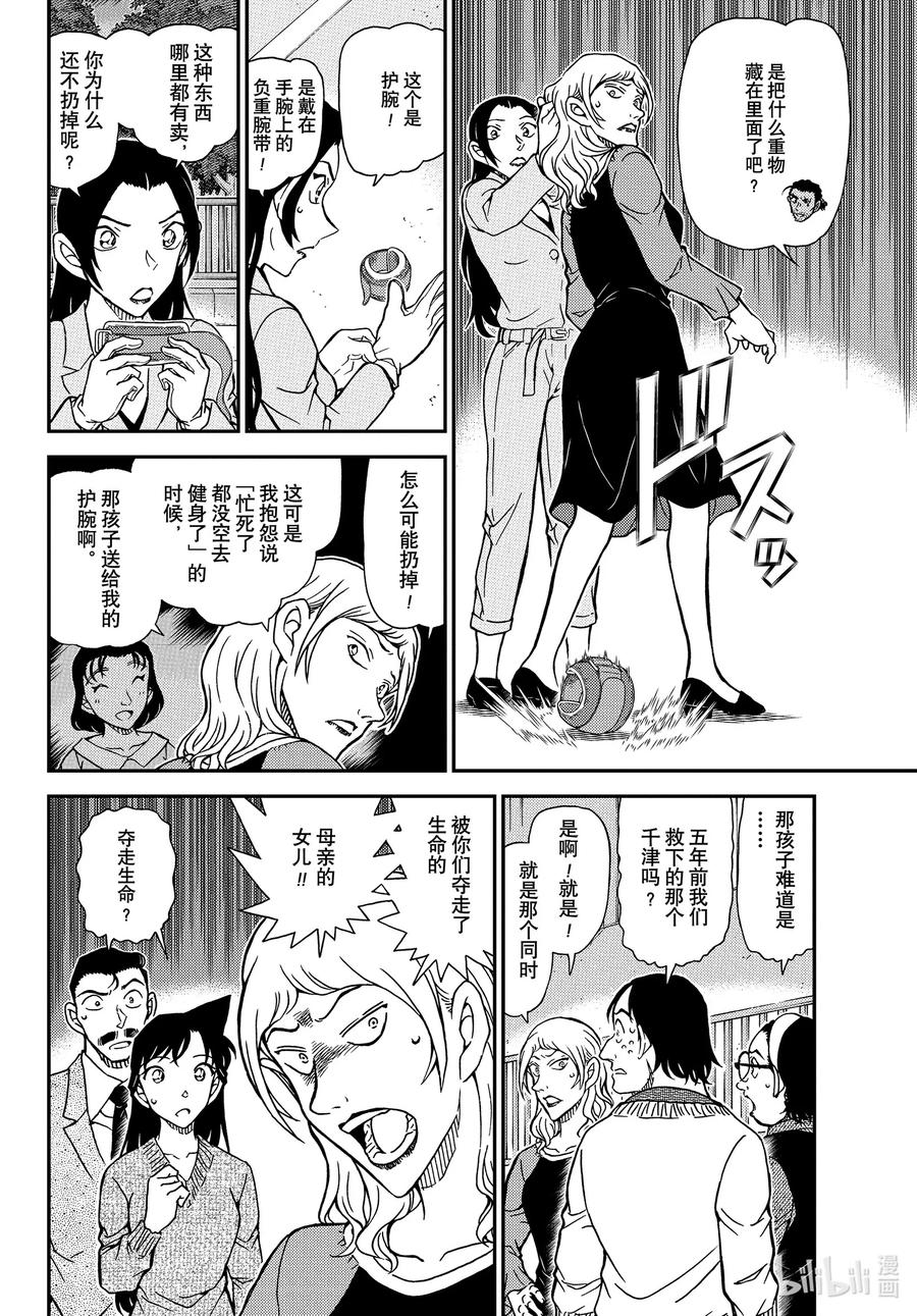 名侦探柯南 1084 FILE.1084 小操的家 第8页